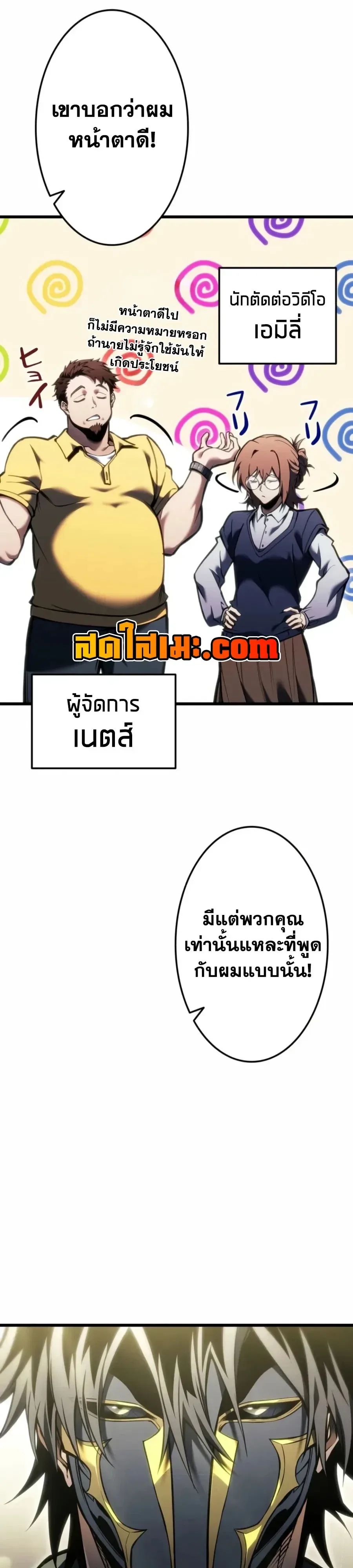 Reincarnator’s Stream การไลฟ์สดของผู้หวนคืน ตอนที่ 67 หน้า 24