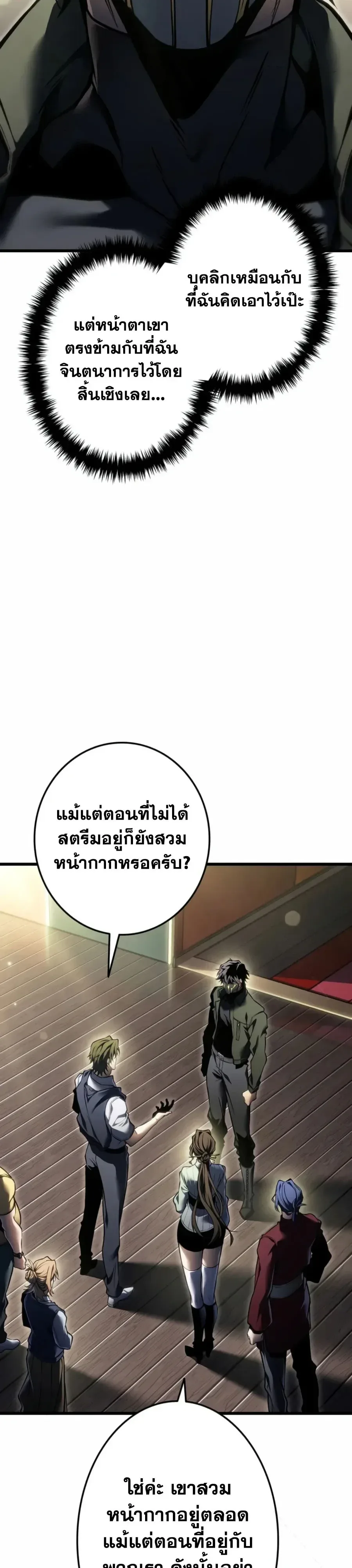 Reincarnator’s Stream การไลฟ์สดของผู้หวนคืน ตอนที่ 67 หน้า 25