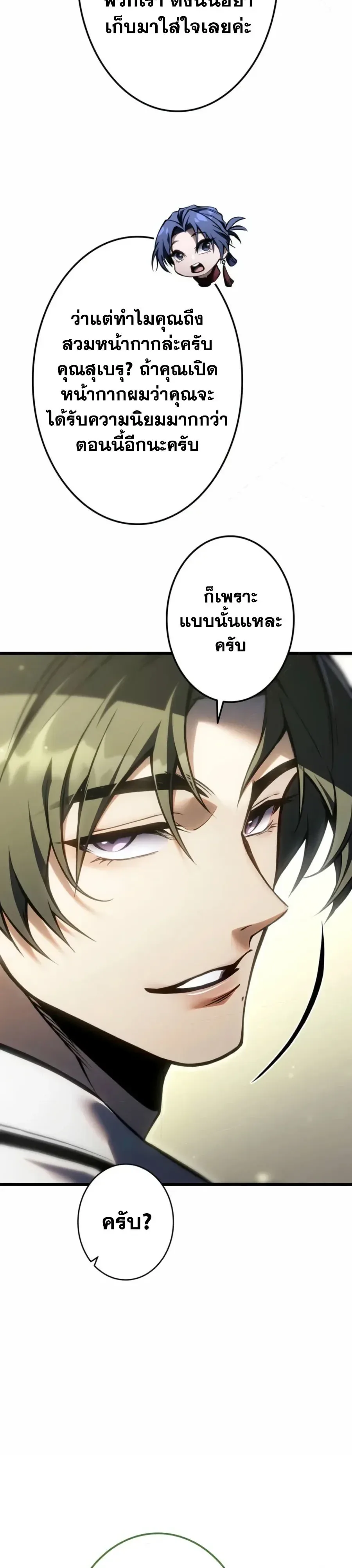 Reincarnator’s Stream การไลฟ์สดของผู้หวนคืน ตอนที่ 67 หน้า 26