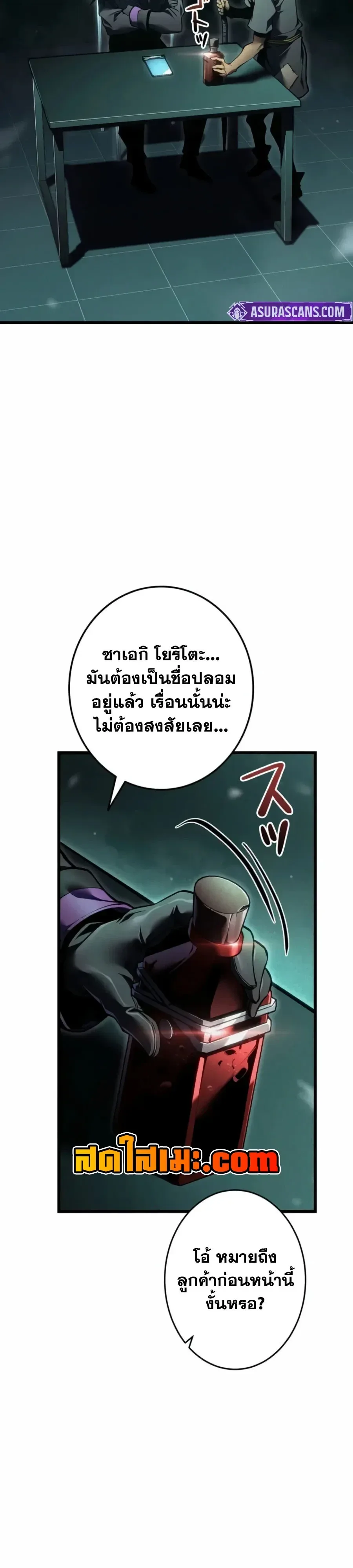 Reincarnator’s Stream การไลฟ์สดของผู้หวนคืน ตอนที่ 67 หน้า 3