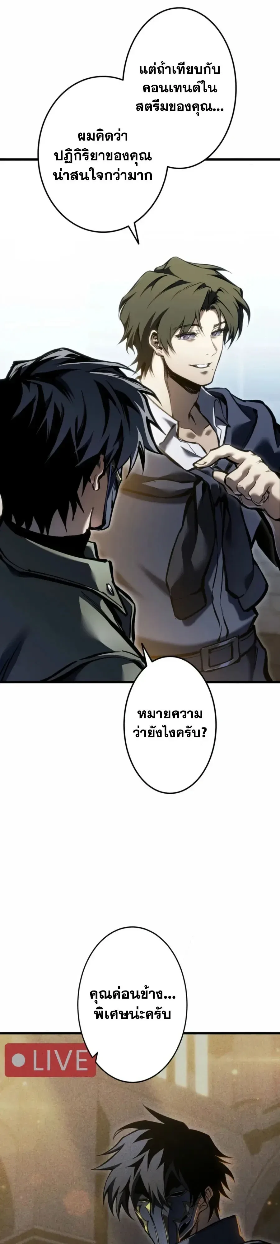 Reincarnator’s Stream การไลฟ์สดของผู้หวนคืน ตอนที่ 67 หน้า 34