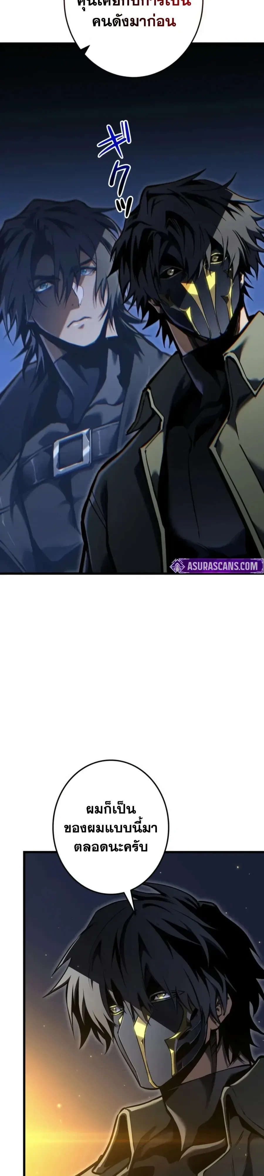 Reincarnator’s Stream การไลฟ์สดของผู้หวนคืน ตอนที่ 67 หน้า 36