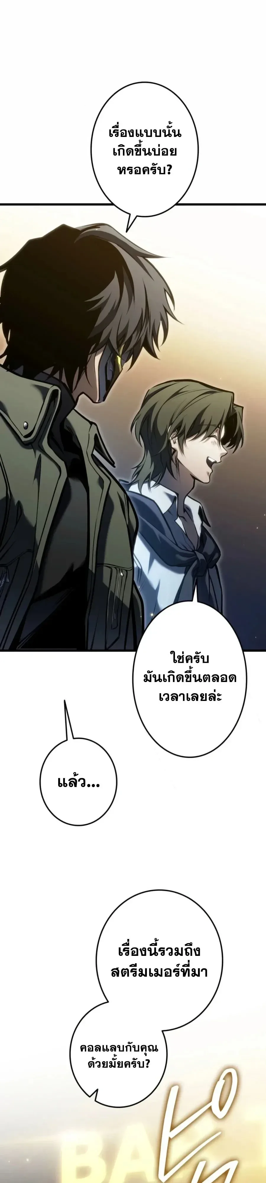 Reincarnator’s Stream การไลฟ์สดของผู้หวนคืน ตอนที่ 67 หน้า 40