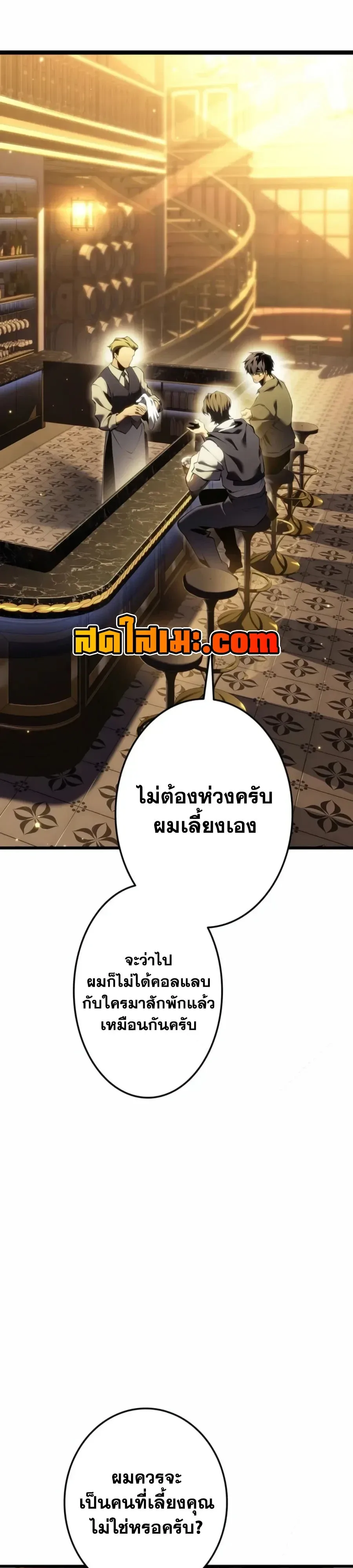 Reincarnator’s Stream การไลฟ์สดของผู้หวนคืน ตอนที่ 67 หน้า 44