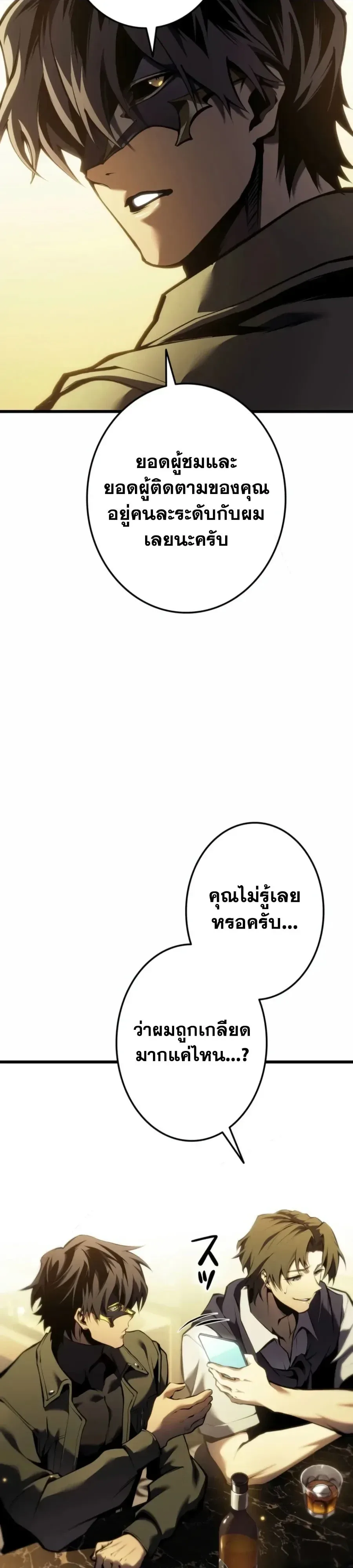 Reincarnator’s Stream การไลฟ์สดของผู้หวนคืน ตอนที่ 67 หน้า 45