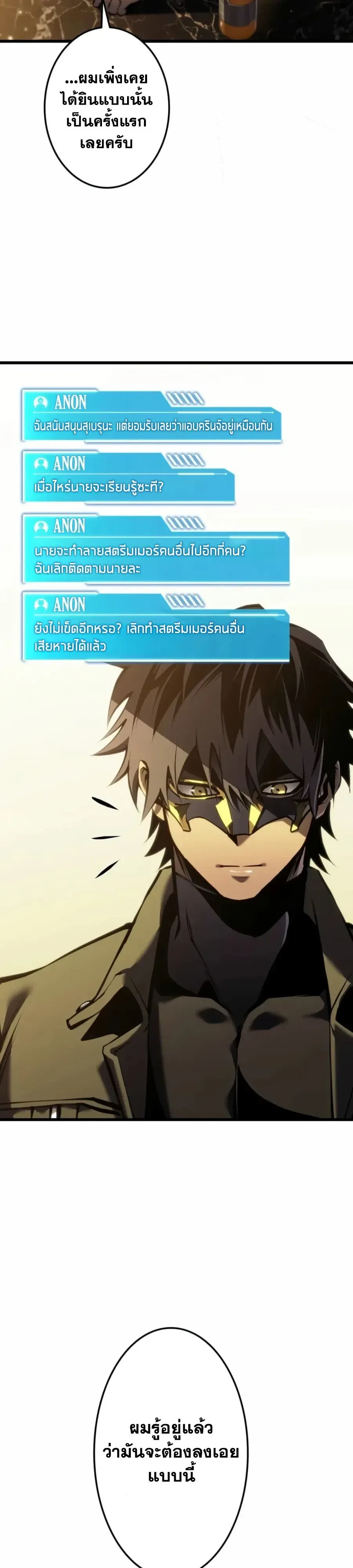 Reincarnator’s Stream การไลฟ์สดของผู้หวนคืน ตอนที่ 67 หน้า 46