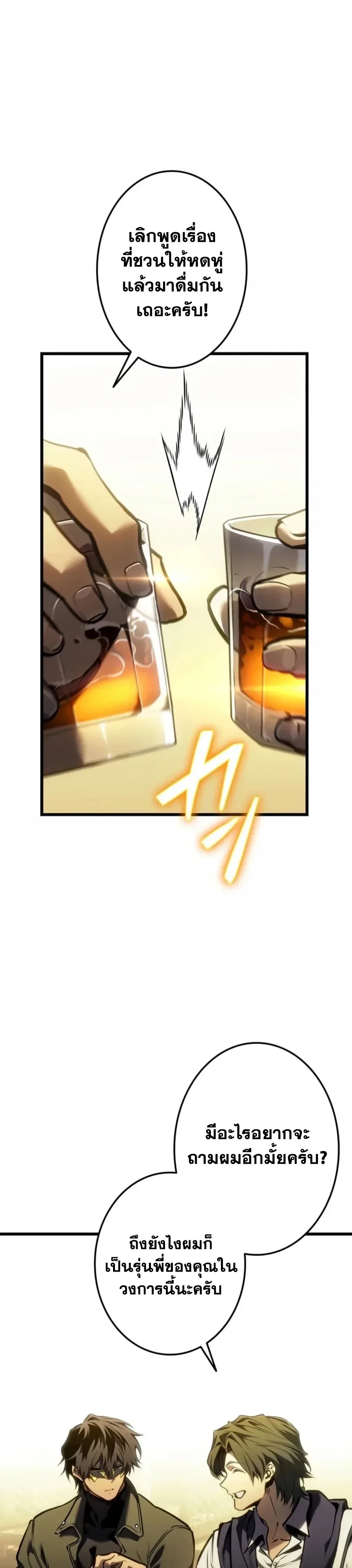Reincarnator’s Stream การไลฟ์สดของผู้หวนคืน ตอนที่ 67 หน้า 51
