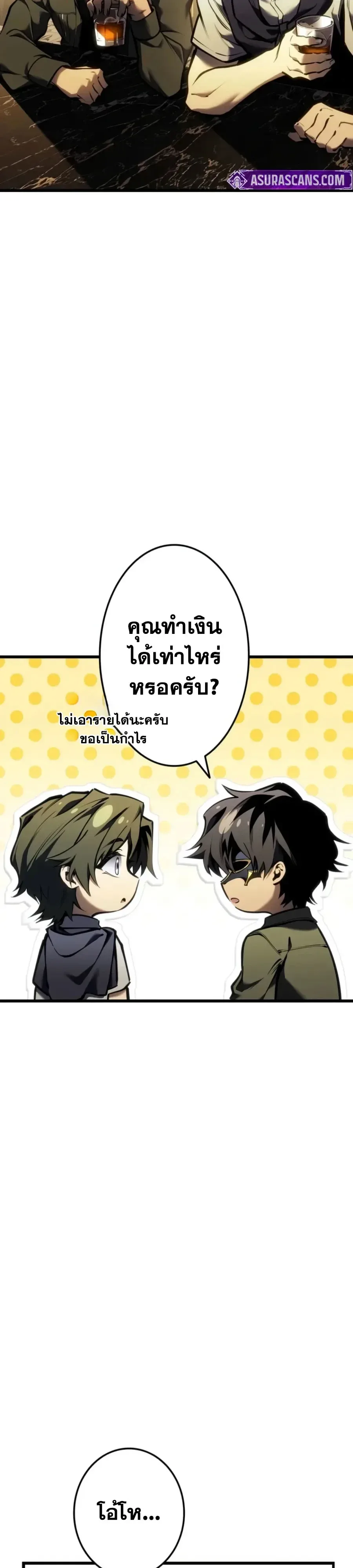 Reincarnator’s Stream การไลฟ์สดของผู้หวนคืน ตอนที่ 67 หน้า 52