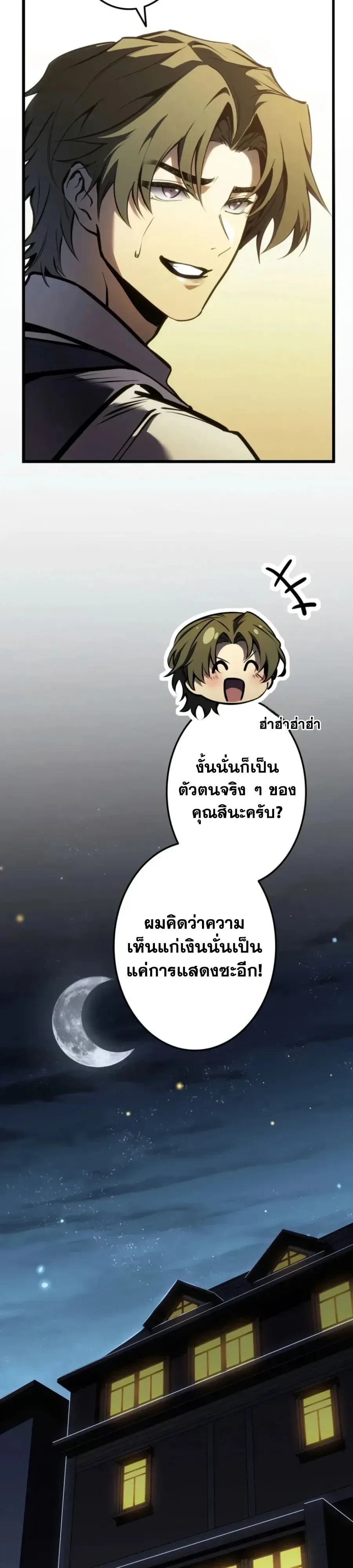 Reincarnator’s Stream การไลฟ์สดของผู้หวนคืน ตอนที่ 67 หน้า 53
