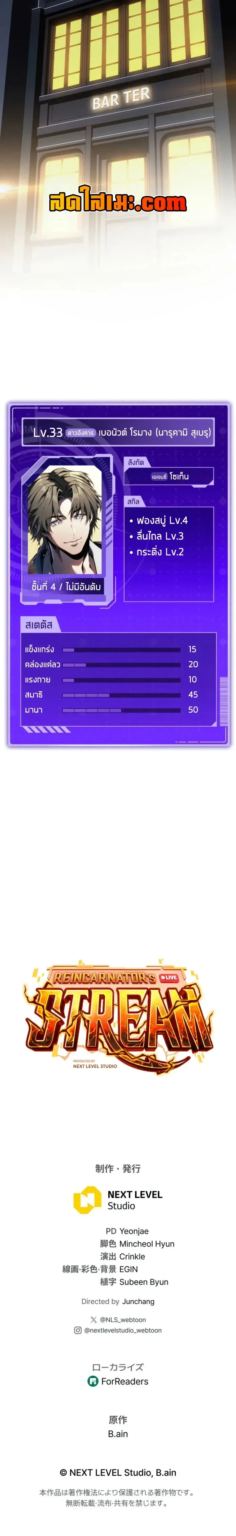 Reincarnator’s Stream การไลฟ์สดของผู้หวนคืน ตอนที่ 67 หน้า 55