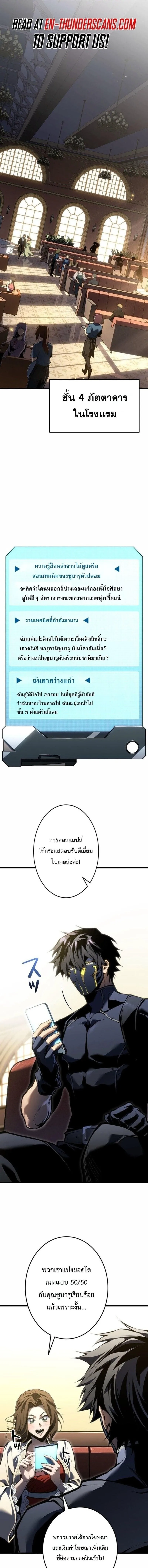 Reincarnator’s Stream การไลฟ์สดของผู้หวนคืน ตอนที่ 69 หน้า 1