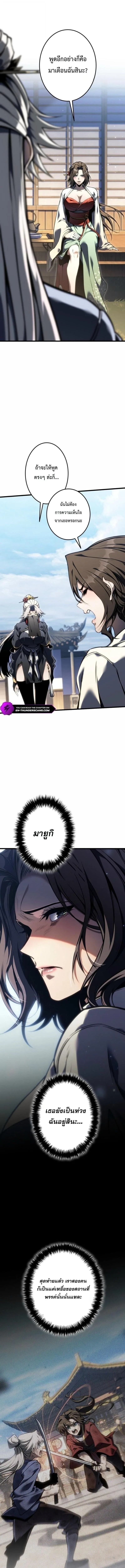 Reincarnator’s Stream การไลฟ์สดของผู้หวนคืน ตอนที่ 69 หน้า 10
