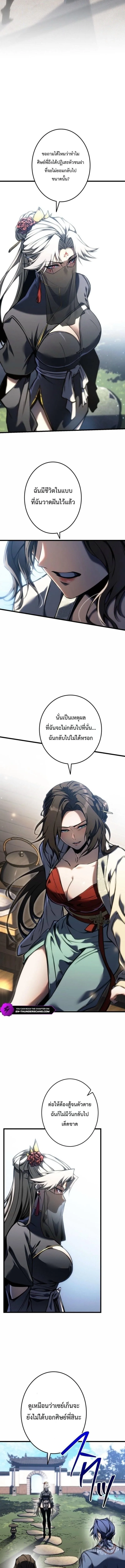Reincarnator’s Stream การไลฟ์สดของผู้หวนคืน ตอนที่ 69 หน้า 11