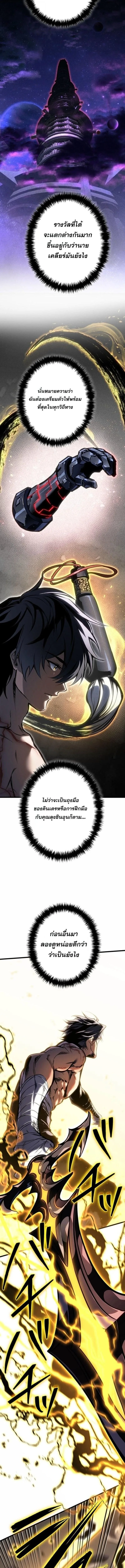 Reincarnator’s Stream การไลฟ์สดของผู้หวนคืน ตอนที่ 69 หน้า 15
