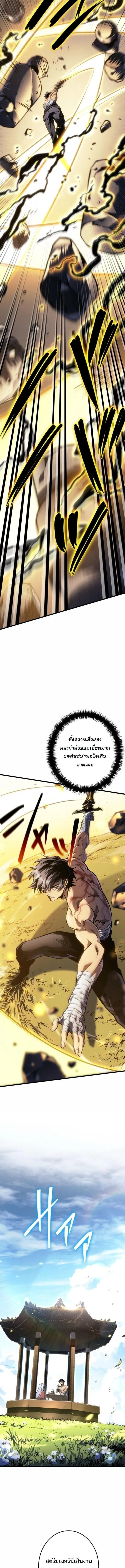 Reincarnator’s Stream การไลฟ์สดของผู้หวนคืน ตอนที่ 69 หน้า 16