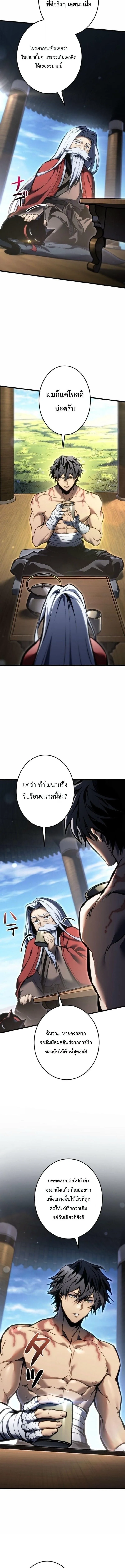 Reincarnator’s Stream การไลฟ์สดของผู้หวนคืน ตอนที่ 69 หน้า 17