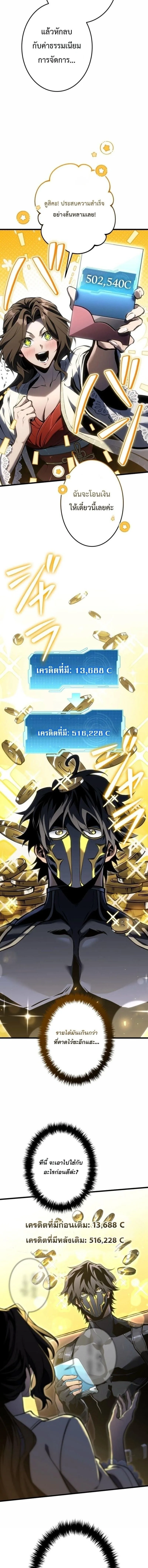 Reincarnator’s Stream การไลฟ์สดของผู้หวนคืน ตอนที่ 69 หน้า 2