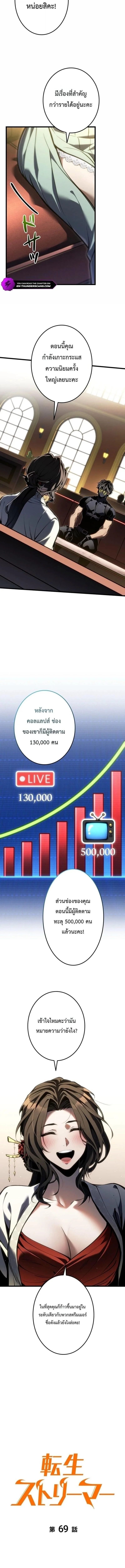 Reincarnator’s Stream การไลฟ์สดของผู้หวนคืน ตอนที่ 69 หน้า 4