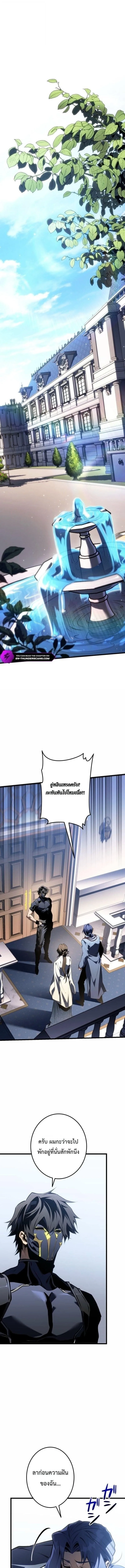 Reincarnator’s Stream การไลฟ์สดของผู้หวนคืน ตอนที่ 69 หน้า 5