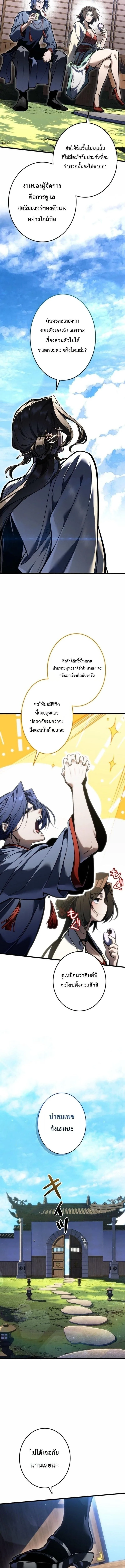 Reincarnator’s Stream การไลฟ์สดของผู้หวนคืน ตอนที่ 69 หน้า 8