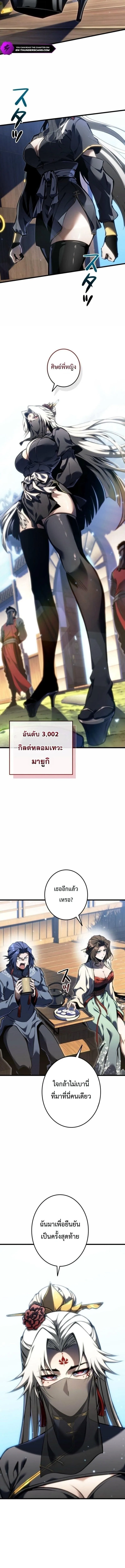 Reincarnator’s Stream การไลฟ์สดของผู้หวนคืน ตอนที่ 69 หน้า 9