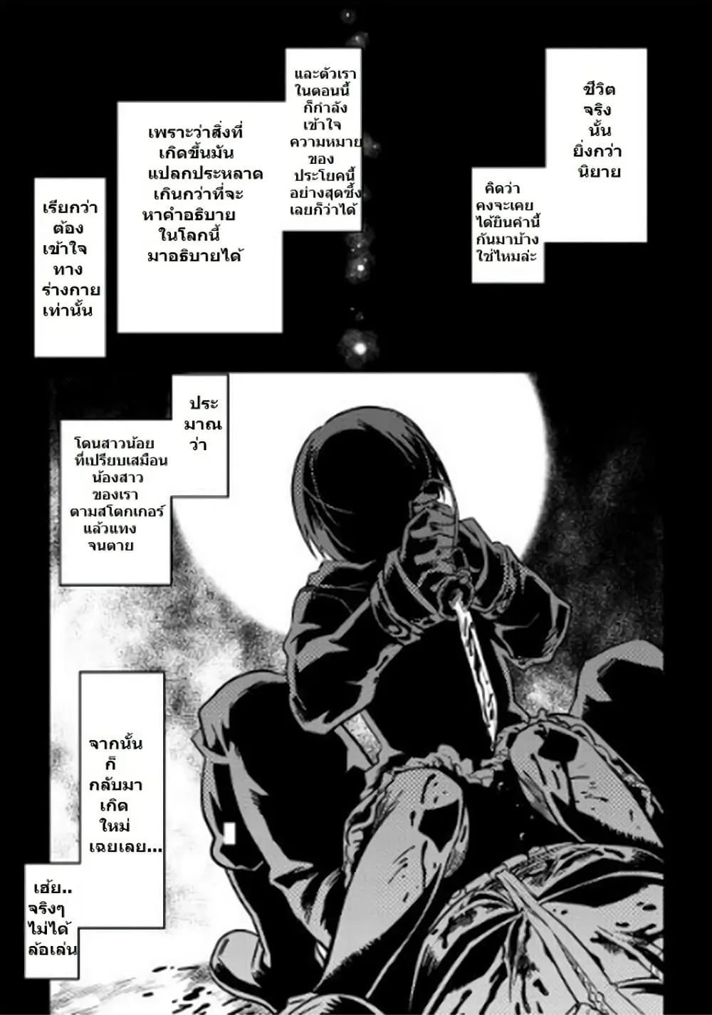 Re:Monster รี:มอนสเตอร์ ตอนที่ 1 หน้า 1