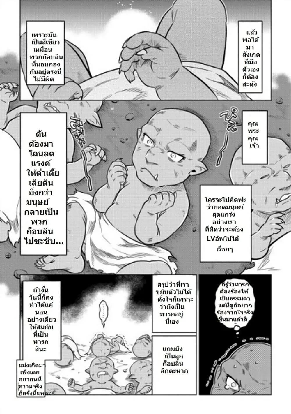 Re:Monster รี:มอนสเตอร์ ตอนที่ 1 หน้า 10