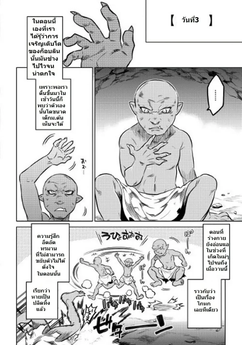 Re:Monster รี:มอนสเตอร์ ตอนที่ 1 หน้า 11