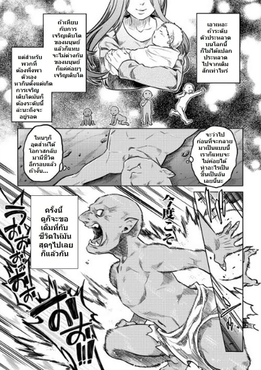 Re:Monster รี:มอนสเตอร์ ตอนที่ 1 หน้า 12