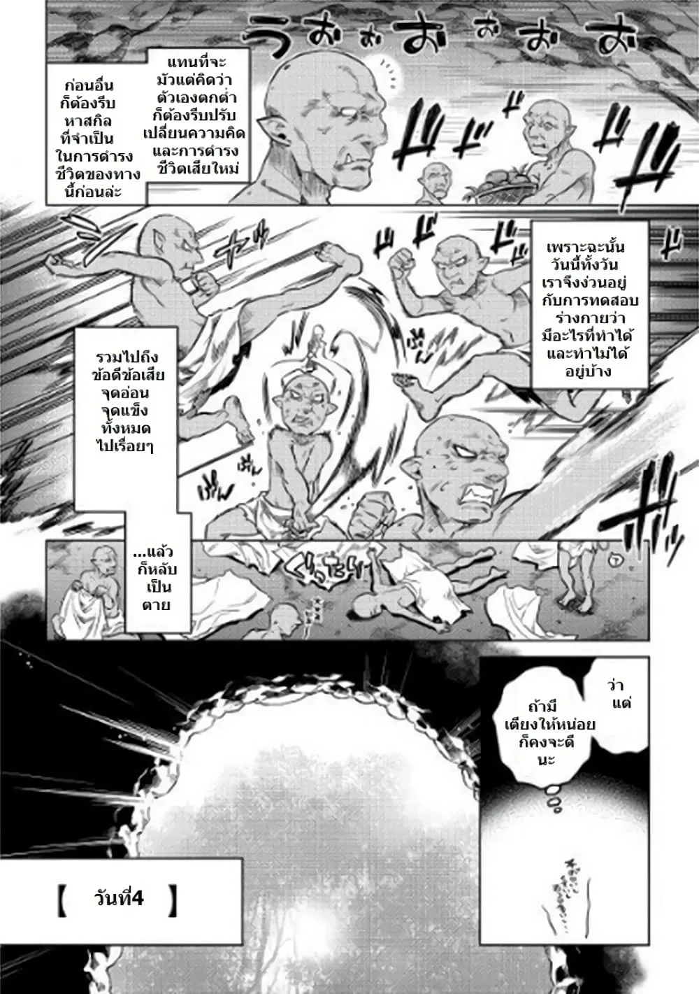 Re:Monster รี:มอนสเตอร์ ตอนที่ 1 หน้า 13