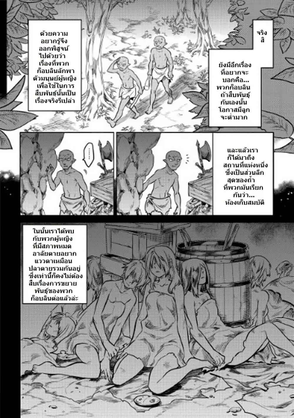 Re:Monster รี:มอนสเตอร์ ตอนที่ 1 หน้า 15