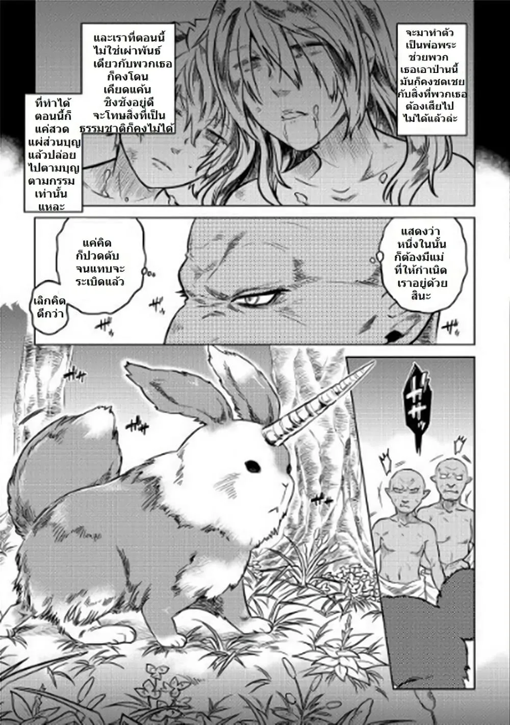 Re:Monster รี:มอนสเตอร์ ตอนที่ 1 หน้า 16