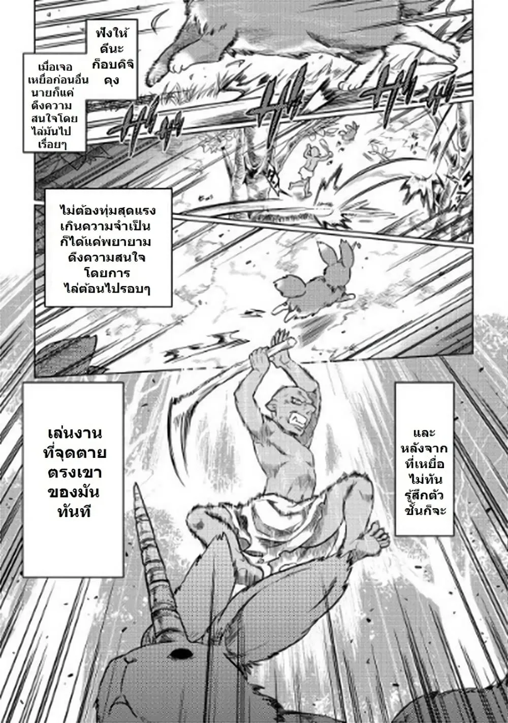 Re:Monster รี:มอนสเตอร์ ตอนที่ 1 หน้า 18