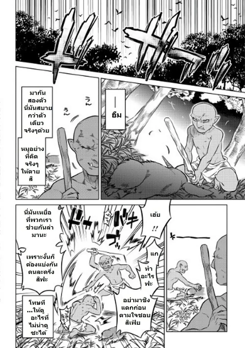 Re:Monster รี:มอนสเตอร์ ตอนที่ 1 หน้า 19