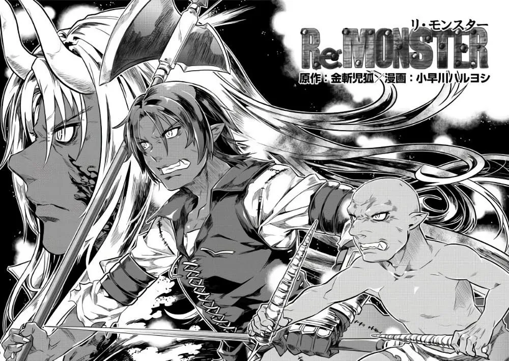 Re:Monster รี:มอนสเตอร์ ตอนที่ 1 หน้า 2