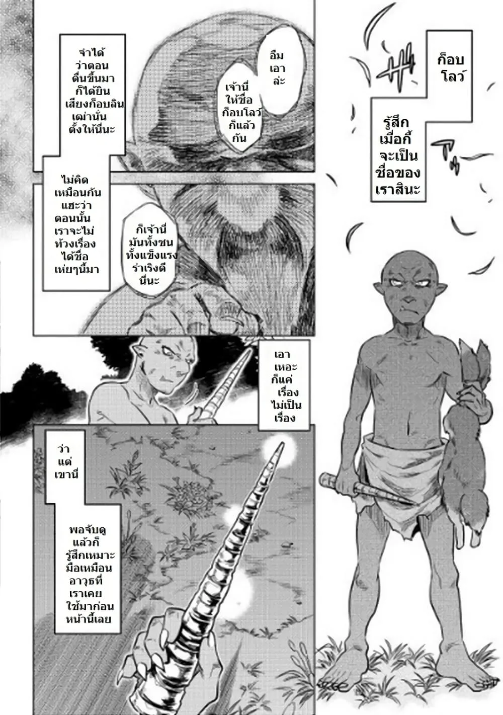 Re:Monster รี:มอนสเตอร์ ตอนที่ 1 หน้า 21