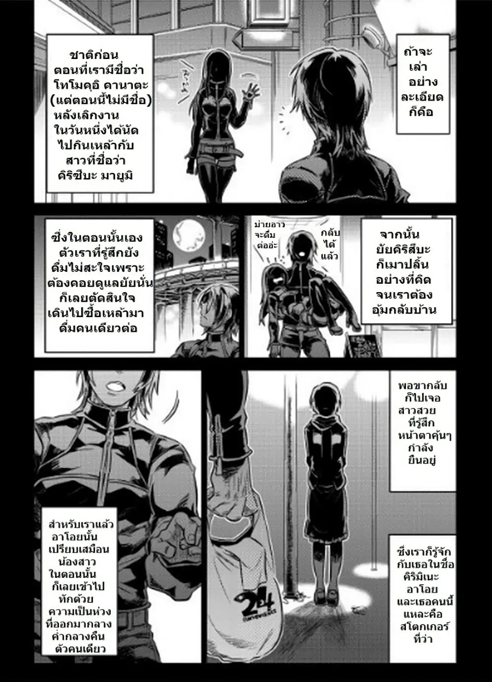 Re:Monster รี:มอนสเตอร์ ตอนที่ 1 หน้า 3