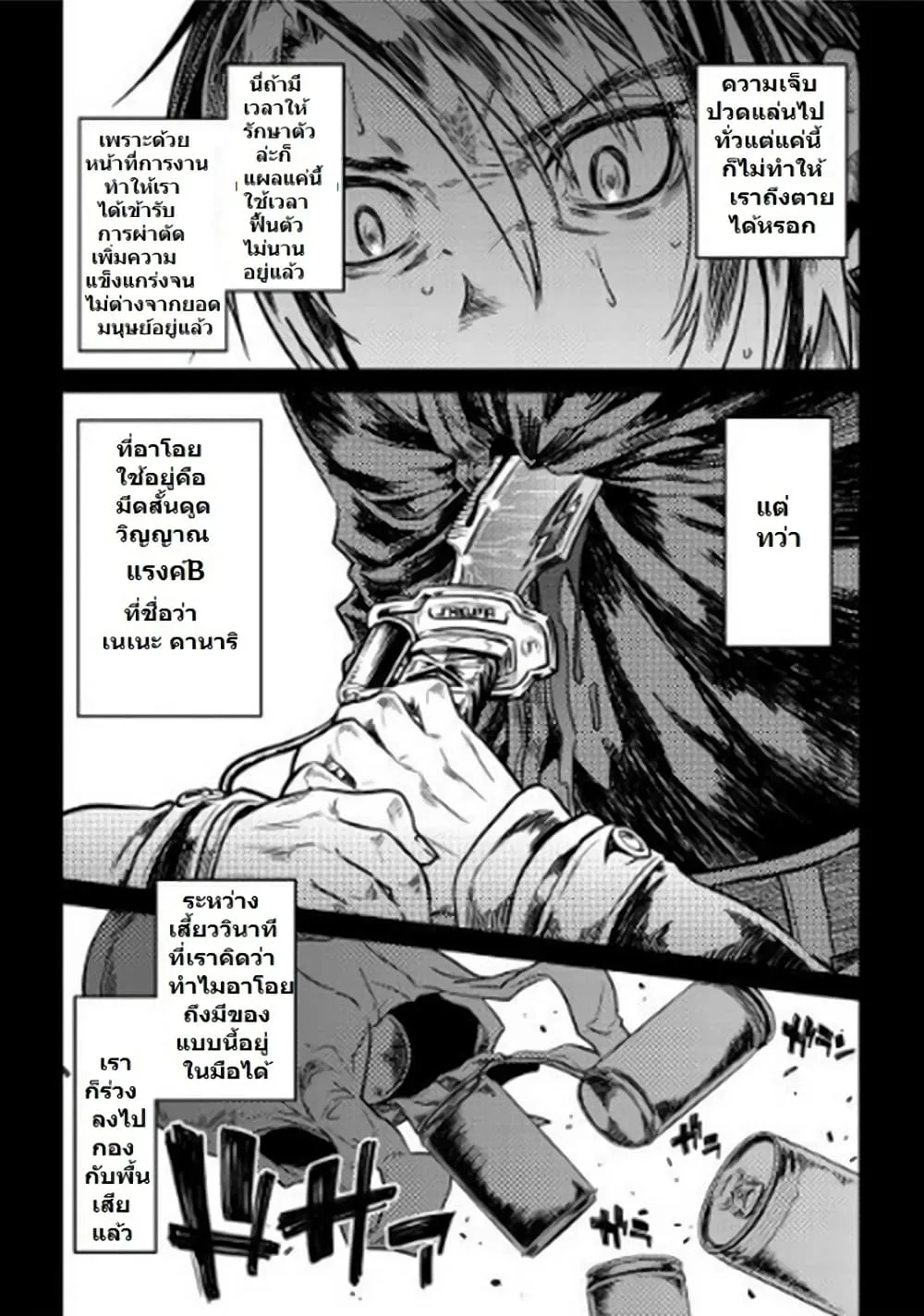 Re:Monster รี:มอนสเตอร์ ตอนที่ 1 หน้า 5