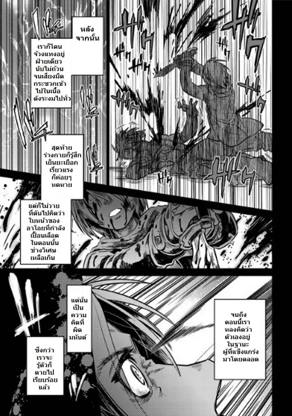 Re:Monster รี:มอนสเตอร์ ตอนที่ 1 หน้า 6