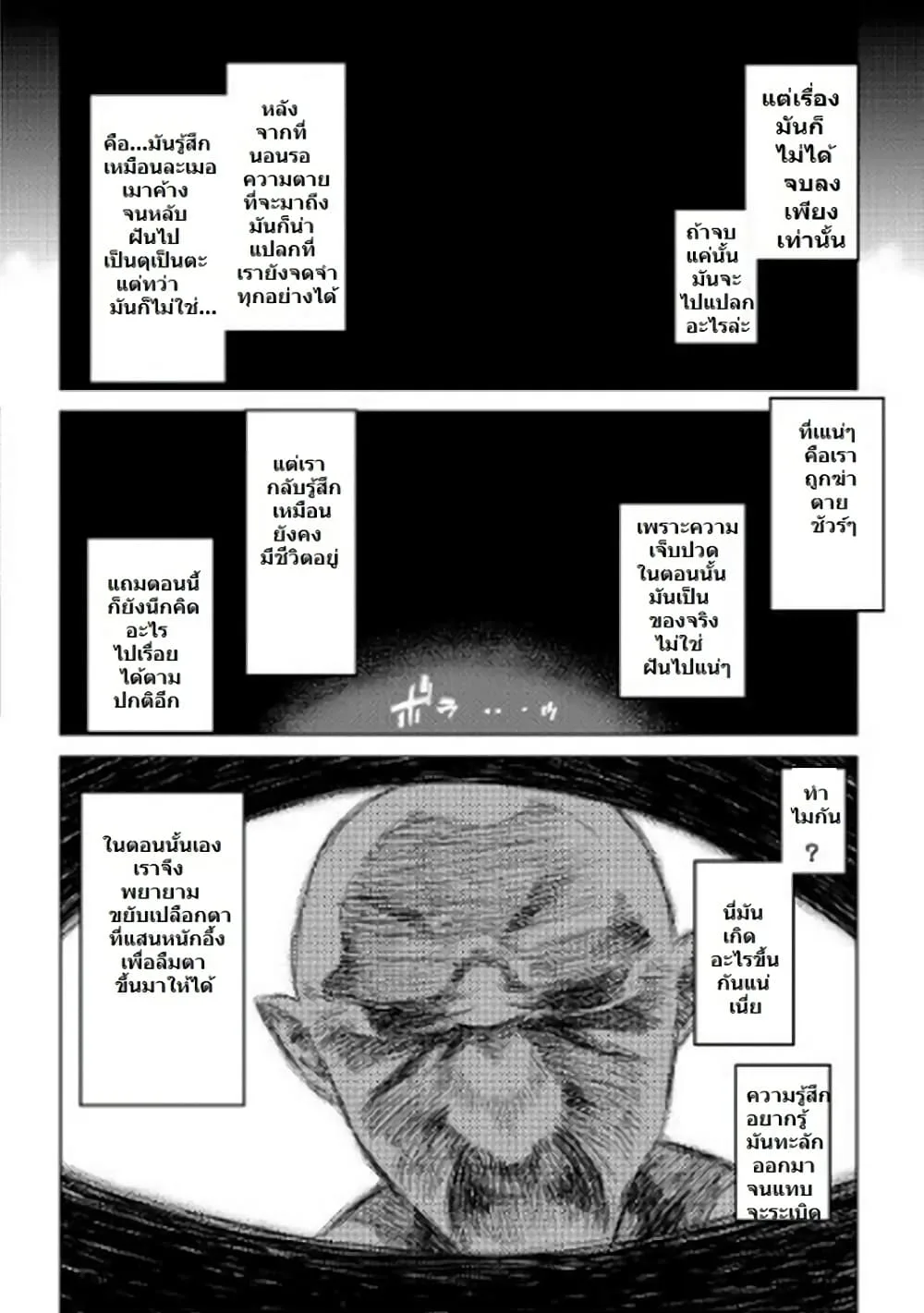 Re:Monster รี:มอนสเตอร์ ตอนที่ 1 หน้า 7