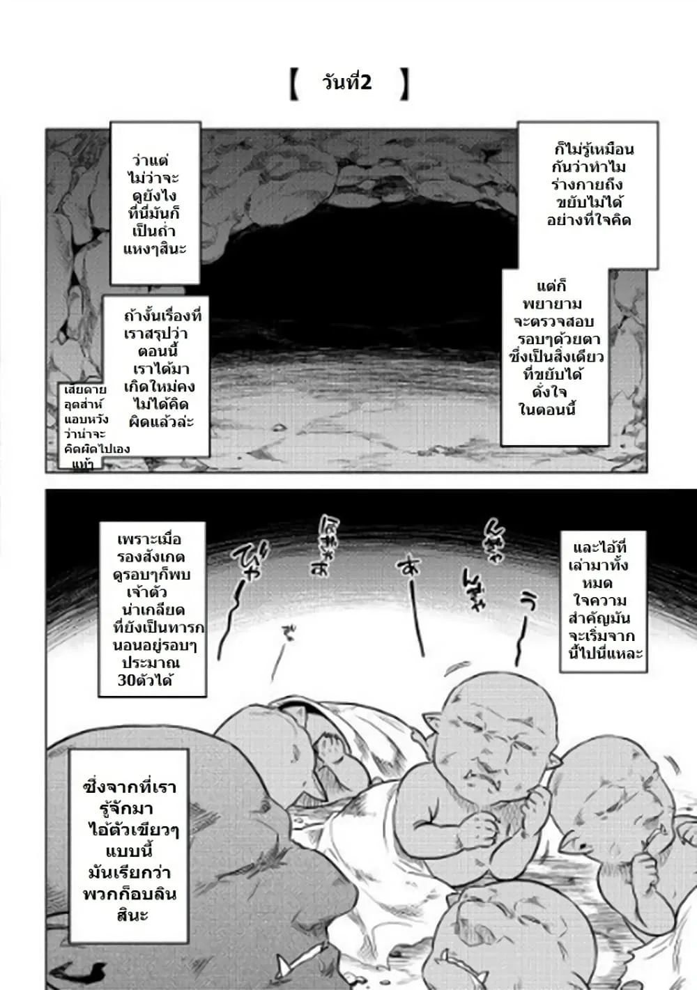 Re:Monster รี:มอนสเตอร์ ตอนที่ 1 หน้า 9