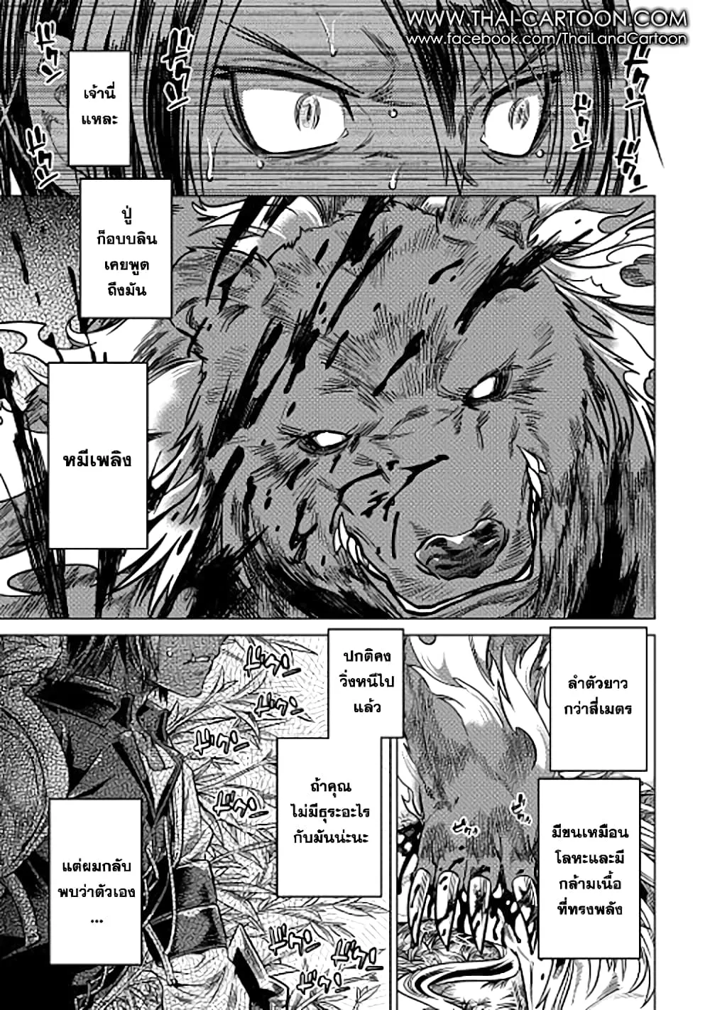 Re:Monster รี:มอนสเตอร์ ตอนที่ 10 หน้า 11