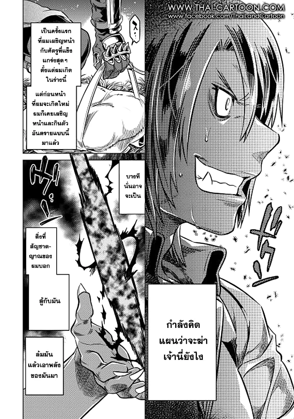 Re:Monster รี:มอนสเตอร์ ตอนที่ 10 หน้า 12
