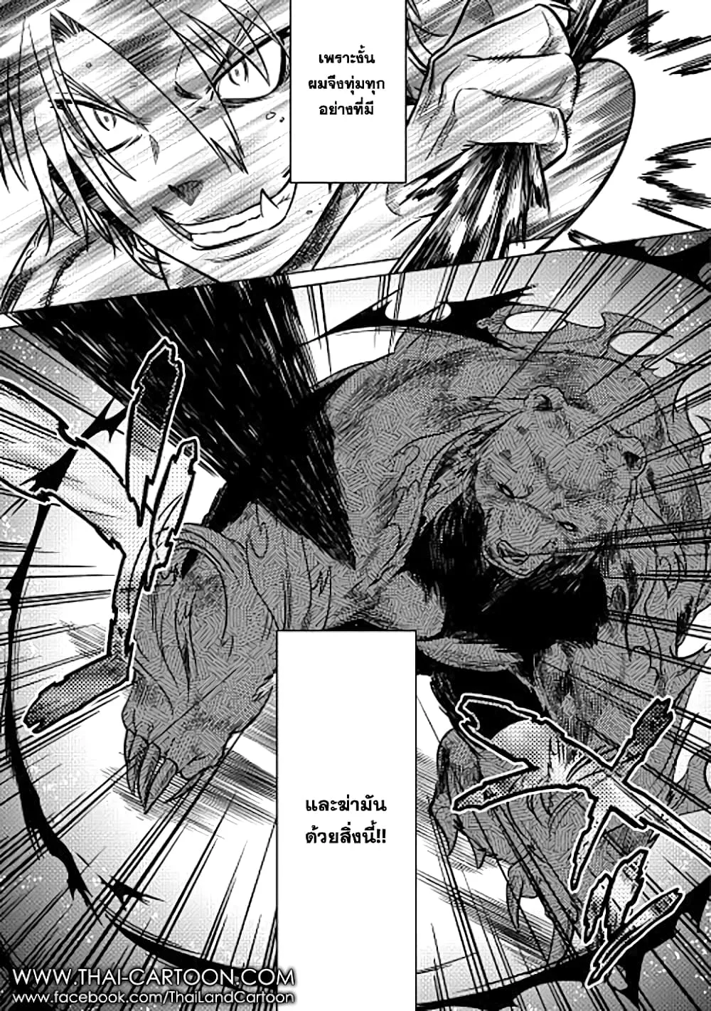 Re:Monster รี:มอนสเตอร์ ตอนที่ 10 หน้า 13