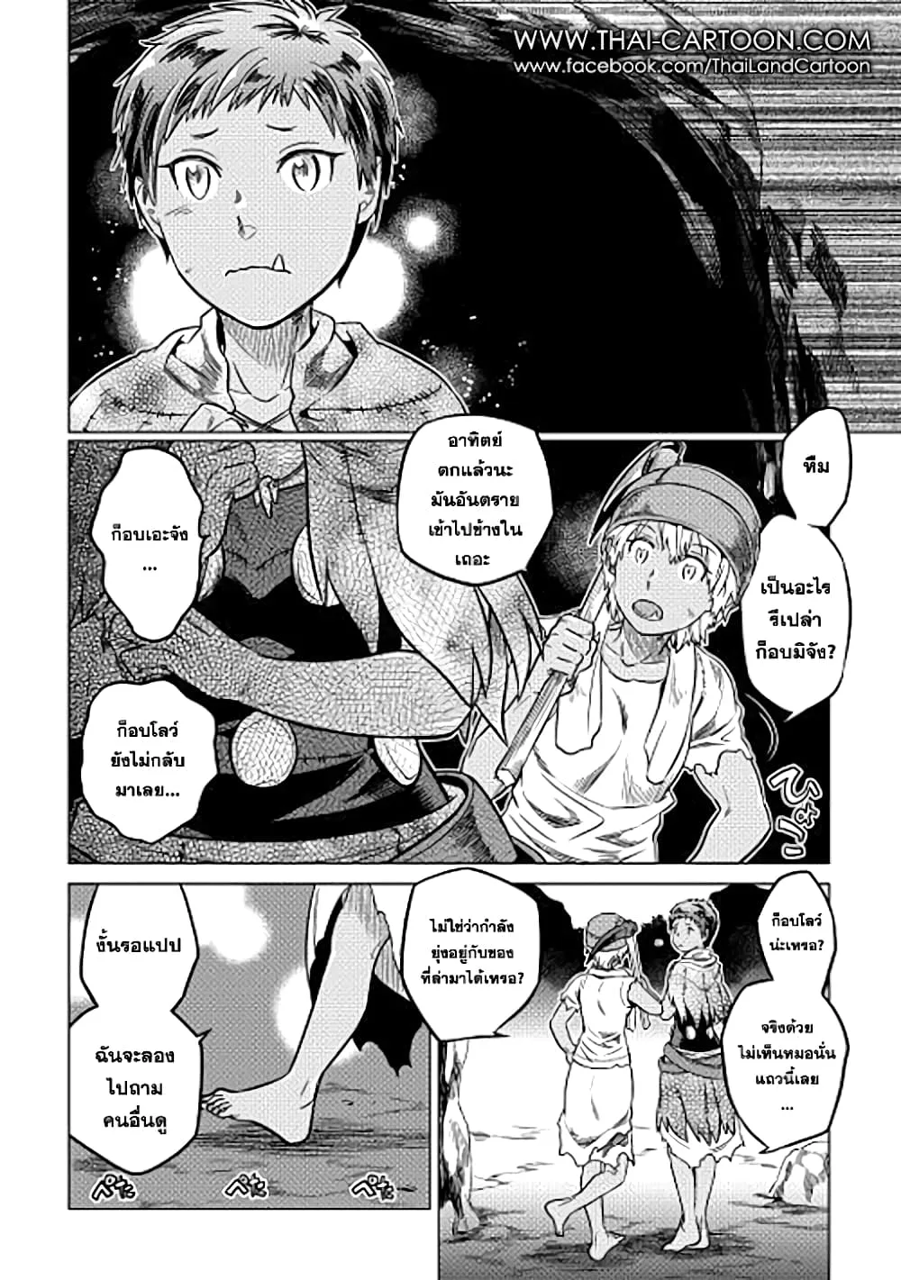 Re:Monster รี:มอนสเตอร์ ตอนที่ 10 หน้า 14