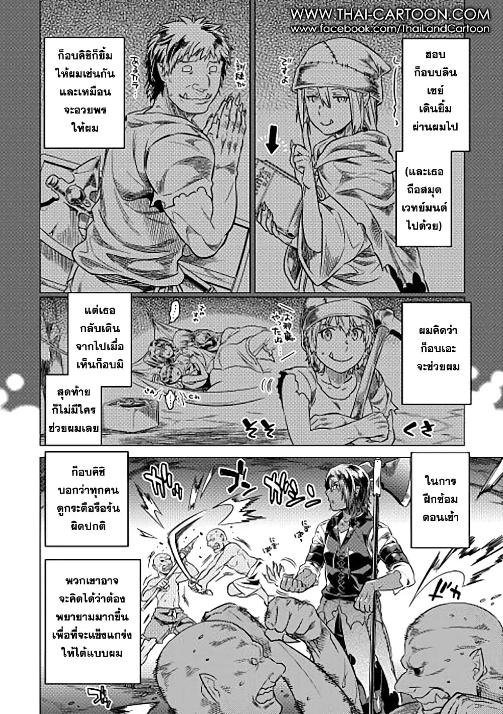 Re:Monster รี:มอนสเตอร์ ตอนที่ 10 หน้า 2