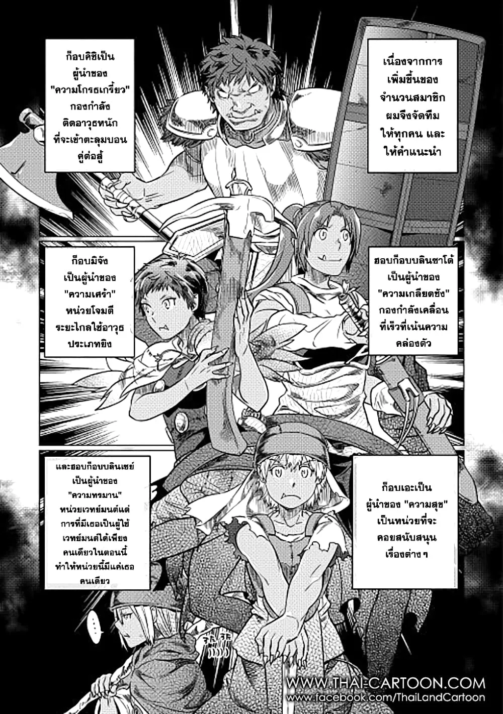 Re:Monster รี:มอนสเตอร์ ตอนที่ 10 หน้า 3