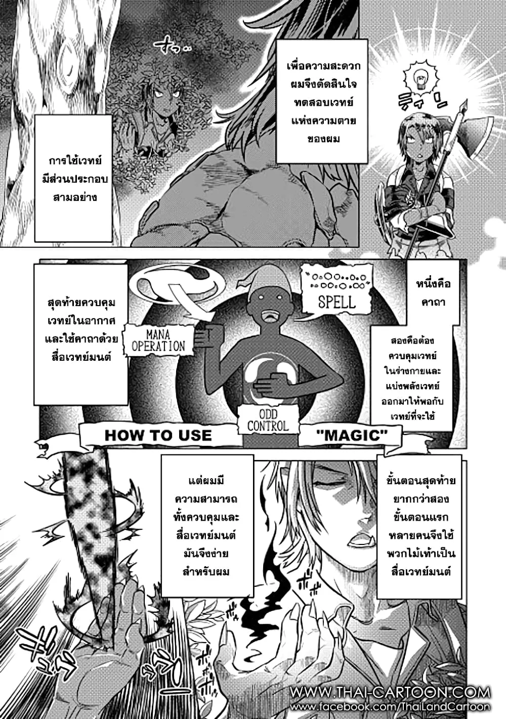 Re:Monster รี:มอนสเตอร์ ตอนที่ 10 หน้า 5
