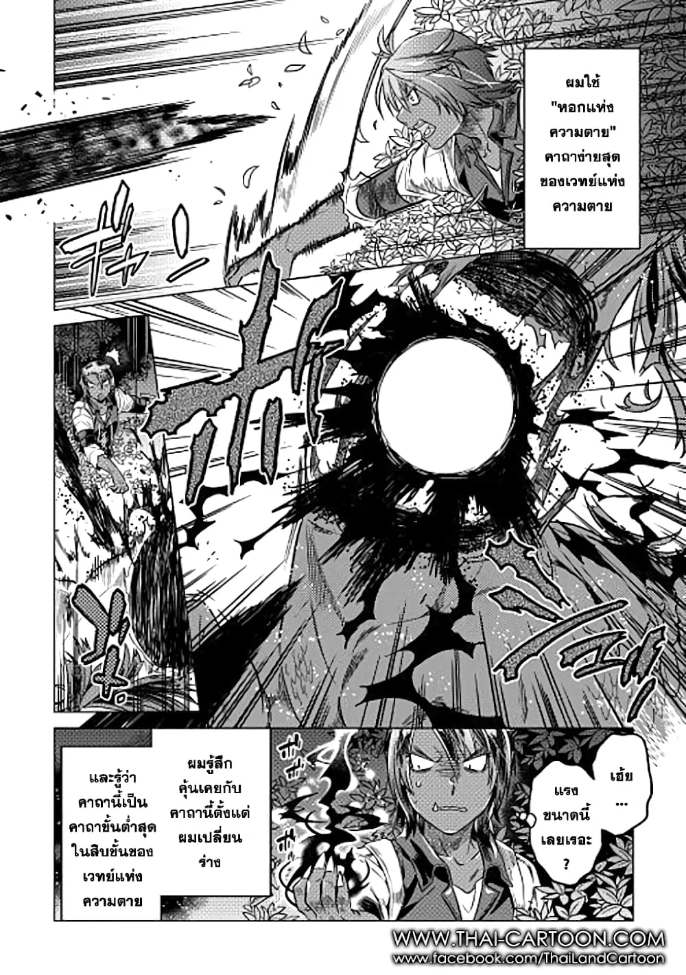 Re:Monster รี:มอนสเตอร์ ตอนที่ 10 หน้า 6