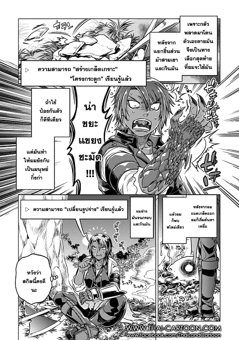 Re:Monster รี:มอนสเตอร์ ตอนที่ 10 หน้า 7